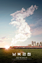 城市火车 开往未来 城市建设 商务合作 商务主题海报设计PSD  t000402