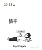 打工人组件