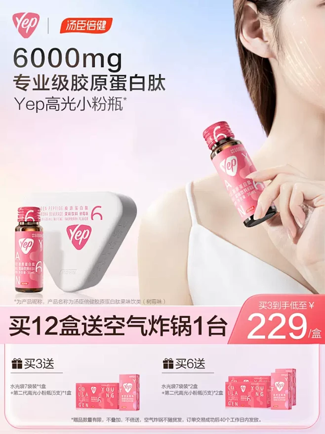 汤臣倍健yep小粉瓶胶原蛋白液态饮正品口...
