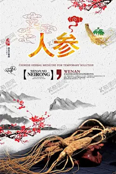 人参 【酷图网】人参,人参挂画,人参文化,人参中药,人参海报,人参广告,野生人参,山参,野生山参,长白山人参,土人参,人参画册,正宗人参,野山参,中药人参,野人参,人参花,高丽野人参,人参展板,人参挂图,长白山参,东北人参,东北野山参,中药,千年人参,