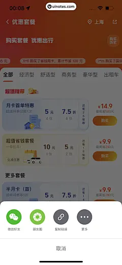 弹出类组件-弹窗-999686209149761303-美团打车