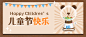儿童节公众号首图