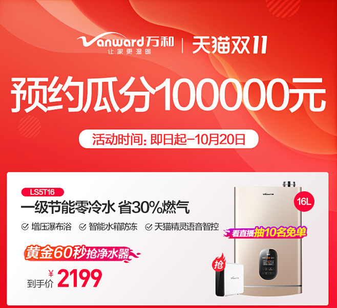 【双11预售】万和1元预约抢净水器/抢空...