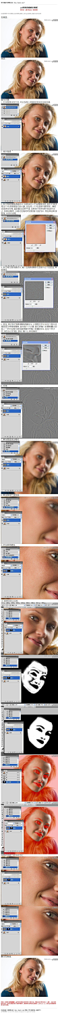 #磨皮教程#《photoshop保留质感磨皮教程》 本教程主要使用Photoshop保留质感给美女人像精细磨皮，人像保留质感的磨皮教程很多，今天我们在一起来学习一下，作者的处理手法很好，这种手工磨皮需 教程网址：http://www.16xx8.com/plus/view.php?aid=112429&pageno=all