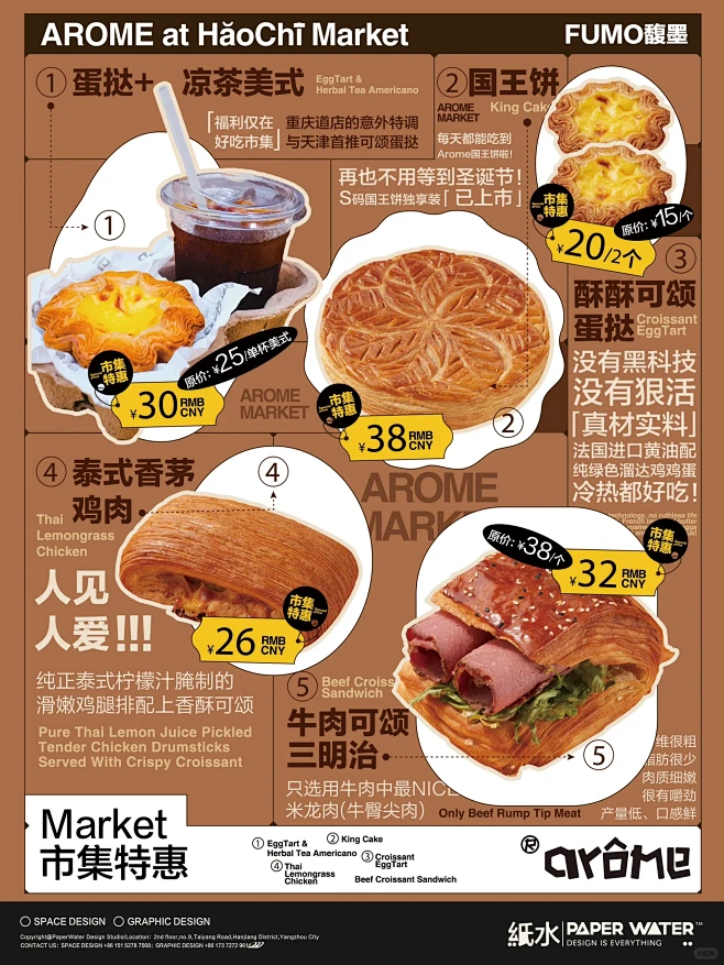 市集产品海报/一稿过的海报长什么样？