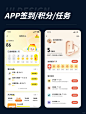 APP/签到/积分/任务