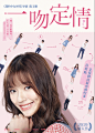 电影一吻定情
