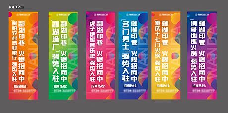 道旗商业缤纷-源文件