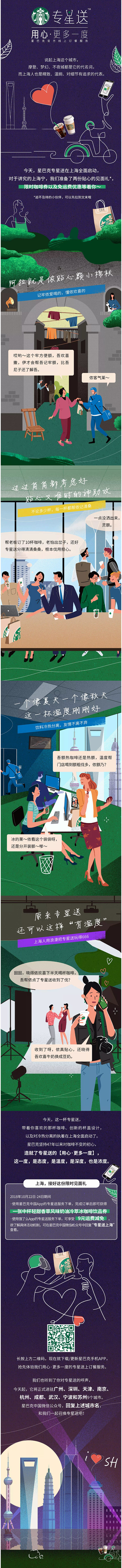 星巴克中国