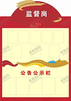 监督岗 【酷图网】党员监督岗,党员示范岗,监督岗位牌,监督岗牌子,党员岗位牌