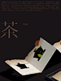 设计说｜穿梭山林之间