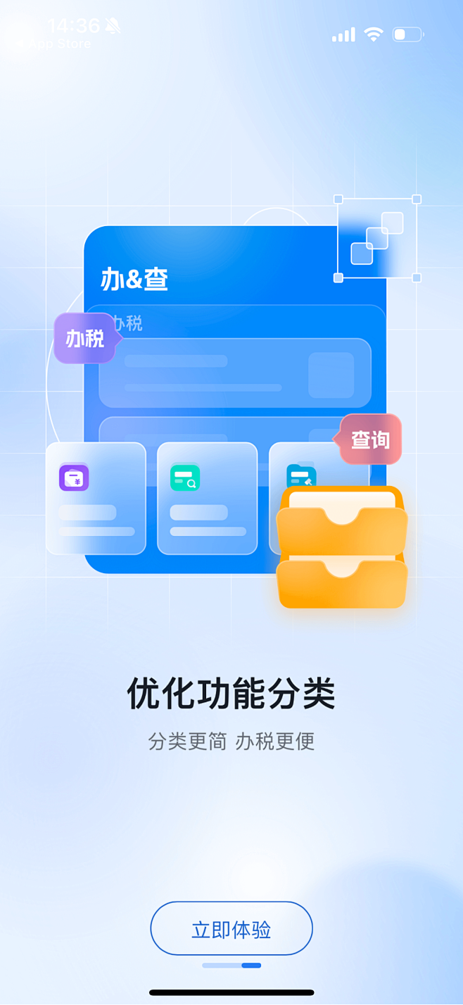 个人所得税引导页3