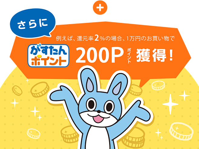 ネットショッピングで貯まる｜京葉ガス
