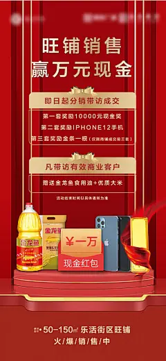 赢万元现金海报-享设计