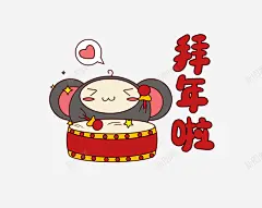 鼠年表情包拜年啦高清素材 设计图片 页面网页 平面电商 创意素材 png素材