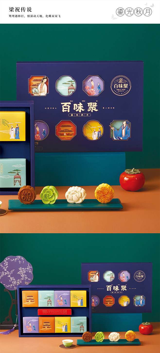 百味聚×博狮 | 百味聚中秋礼盒升级-古...