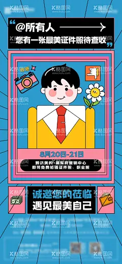 地产孟菲斯风拍照邀约海报  - 源文件下载【酷图网】海报,地产,拍照,插画,孟菲斯,证件照,活动,人物,邀约,