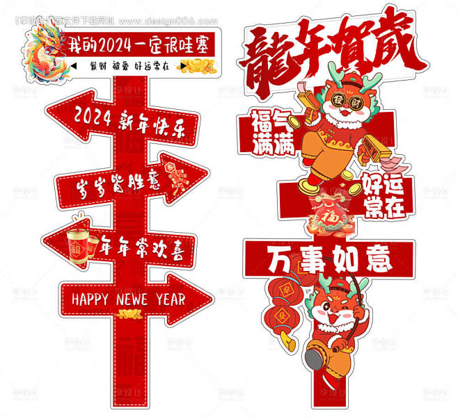 龙年路牌 -源文件【享设计】
