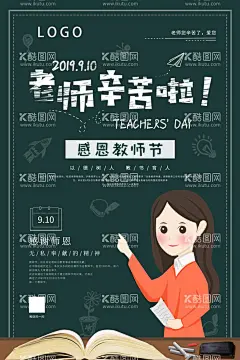 老师辛苦啦  - 源文件下载【酷图网】绿色背景,创意,教师节,节日,海报,老师辛苦啦,卡通老师,书,