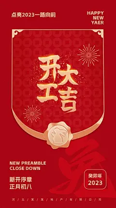 【佳图网】 海报 地产 开工大吉 开工 喜庆 复工 烟花