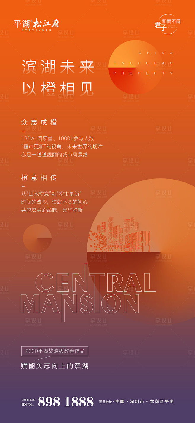 源文件下载海报地产渐变创意橙色高端大气设计作品设计图集