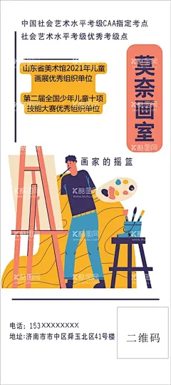 画室海报  - 源文件下载【酷图网】画室展架,画室海报,画室展板,画室,画家,画家的摇篮,画展,画展海报,画展宣传单,画展展架,艺术家