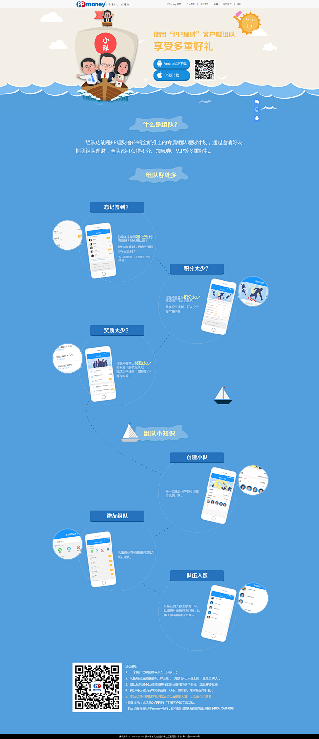 PPmoney_使用“PP理财”客户端组...