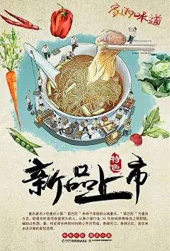 面食海报新品促销 面食 海报 新品 促销 面条海报 新品促销 蔬菜 手绘蔬菜 手绘面条 重庆小面海报 重庆 小面 新品促销 手绘小面sqxgdvmrnkq