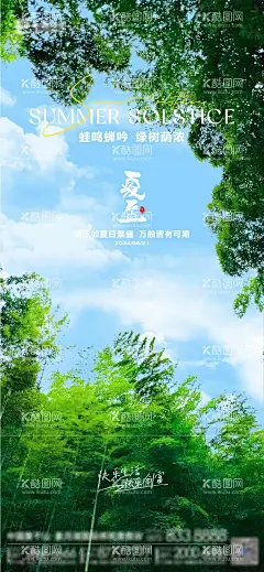 夏至节气海报  - 源文件下载【酷图网】海报,二十四节气,夏至,夏日,树木,树林,树荫,蓝天,仰视,蓝天白云,意境,调性,