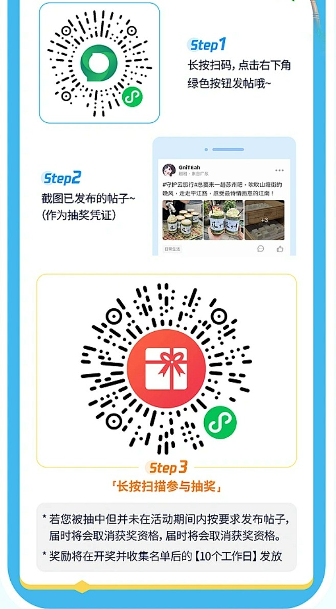 守护云旅行2