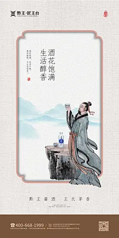 白酒海报/宣传海报/朋友圈海报/黔王酱酒·王氏茅香
