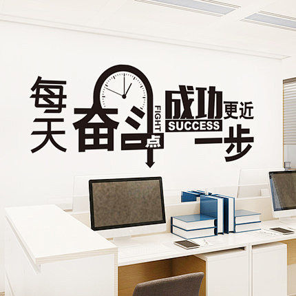 个性公司企业文化墙励志贴创意书房办公室教...