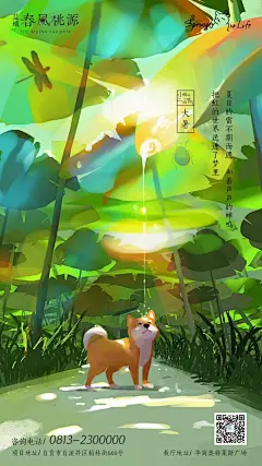 地产 节气 大暑 手绘