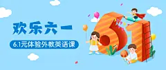六一儿童节首图