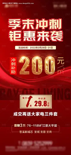 源文件下载【季末冲刺热销海报】编号：78330009156428503