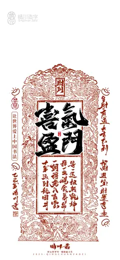 晴川毛笔手写体
 QQ：349876089 微信：15725102360 
该作品已注册版权，需要商用请购买授权，盗版必究！