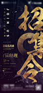 招聘海报-源文件