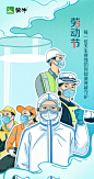 插画海报
色彩
五一
颜色
扁平化
海报 
平面