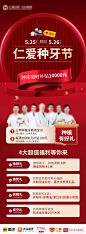 口腔活动长图海报-志设网-zs9.com