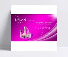 化妆品海报图片|化妆品海报,海报,展板,吊旗,化妆品,促销海报,促销展板,宣传画,化妆品素材,化妆品灯片,星星,曙光,卡芙兰,海报设计,广告设计模板,源文件,300DPI,PSD