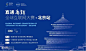 “直通乌镇”全球互联网大赛·北京站 : 活动行提供“直通乌镇”全球互联网大赛·北京站门票优惠。“直通乌镇”全球互联网大赛·北京站由（）在北京举办，预约报名截止（2019/7/27 18:00:00）。一键查询（“直通乌镇”全球互联网大赛·北京站）相关信息，包含时间、 地点、日程、价格等信息，在线报名，轻松快捷。