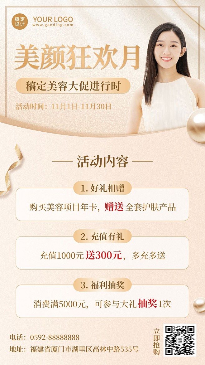 微商美业美容服务福利充值活动营销简约手机...