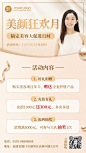 微商美业美容服务福利充值活动营销简约手机海报