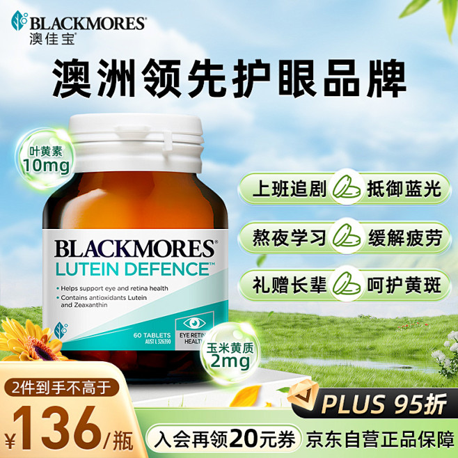 澳佳宝叶黄素主图