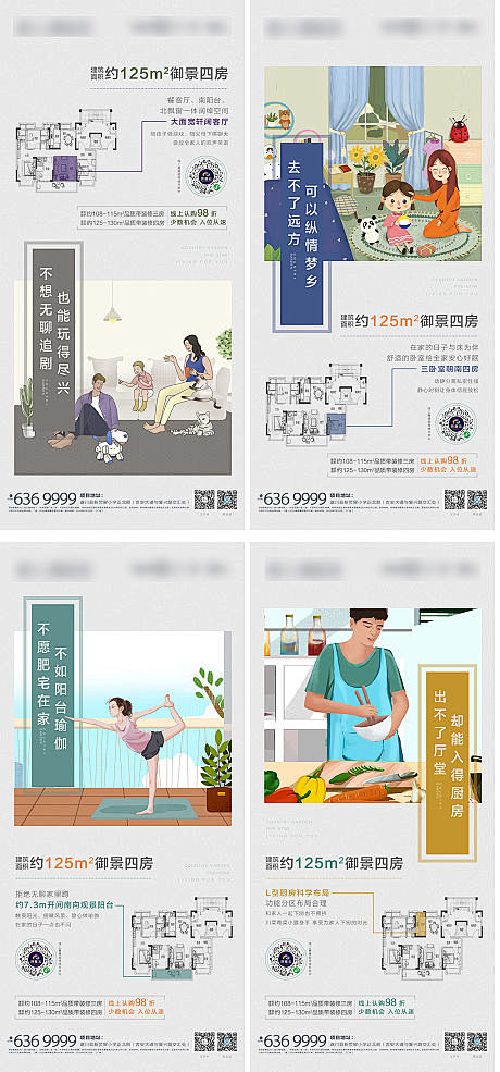 【源文件下载】 海报 房地产 户型图 插...