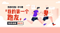 APP运营插画banner-移动端banner-APPbanner-APP广告图-作品集包装-UI图标-UI闪屏页-UI引导页-UI登录注册-UI首页-UI个人中心-Ui列表流-UI详情页-UI卡片流-UI瓷片区-UI标签栏图标-UI聊天页-UI数据可视化-UI作品集-UI主题图标-UI运营设计-H5-字体设计-字体效果-形式感-排版-版式设计-配色-合成创意-电商背景素材-电商点缀-电商专题页-banner-2.5D-渐变插画-插画人物-模特人物-凯赛尔-来源于网络-KAYSAR007