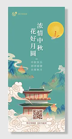 中秋佳节海报