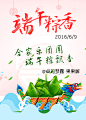 微信朋友圈端午海报
