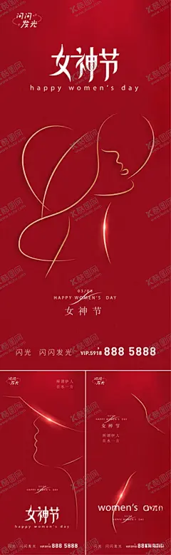 妇女节海报 【酷图网】妇女节海报,女王节海报,妇女节,女王节,女生节,女神节,女神节海报,三八妇女节,三八,38妇女节,妇女,38展架,女人节,38图片,三八节海报,妇女节快乐,妇女节展架,妇女节展板,38妇女节海报,妇女节设计,妇女节广告,妇女节背景,三八妇女节字,魅丽妇女节,38妇女节图片