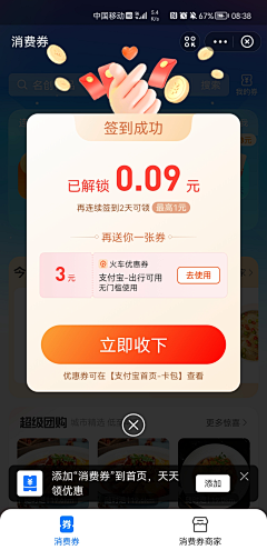 阿软a采集到【UI】签到弹窗